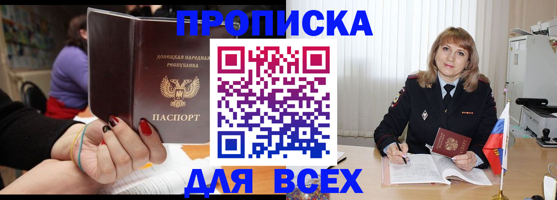 прописка от собственника в Ступино
